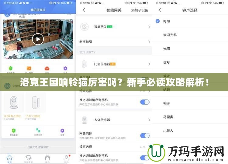 洛克王國(guó)響鈴貓厲害嗎？新手必讀攻略解析！
