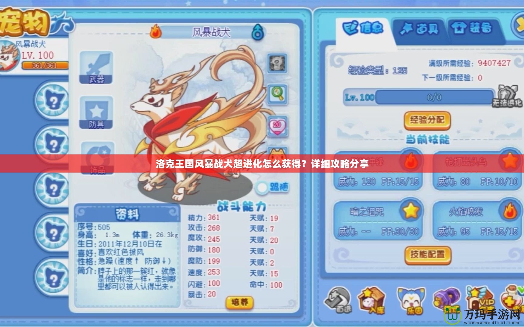 洛克王國風暴戰(zhàn)犬超進化怎么獲得？詳細攻略分享