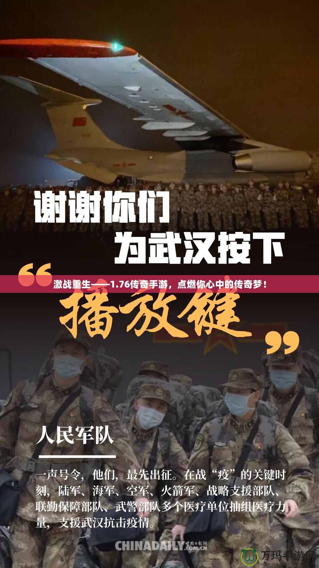 激戰(zhàn)重生——1.76傳奇手游，點(diǎn)燃你心中的傳奇夢！