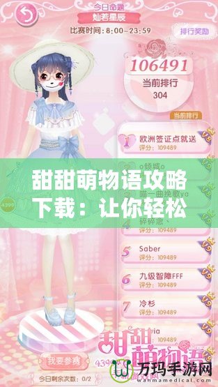 甜甜萌物語攻略下載：讓你輕松上手，快速成就萌寵大業(yè)！