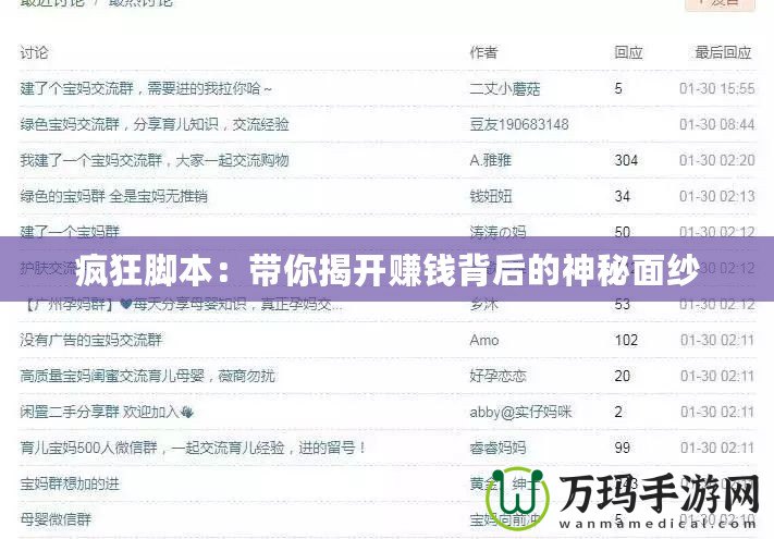 瘋狂腳本：帶你揭開(kāi)賺錢(qián)背后的神秘面紗