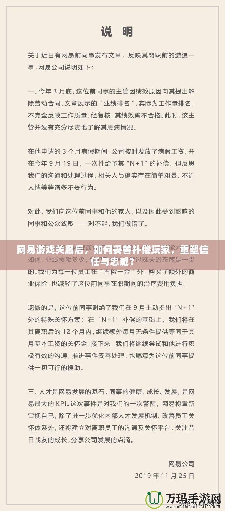 網(wǎng)易游戲關(guān)服后，如何妥善補(bǔ)償玩家，重塑信任與忠誠？