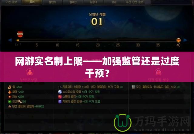 網(wǎng)游實名制上限——加強監(jiān)管還是過度干預？