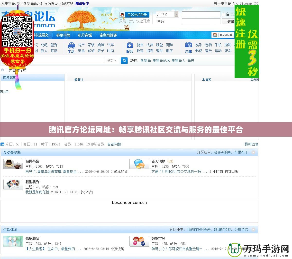 騰訊官方論壇網(wǎng)址：暢享騰訊社區(qū)交流與服務的最佳平臺