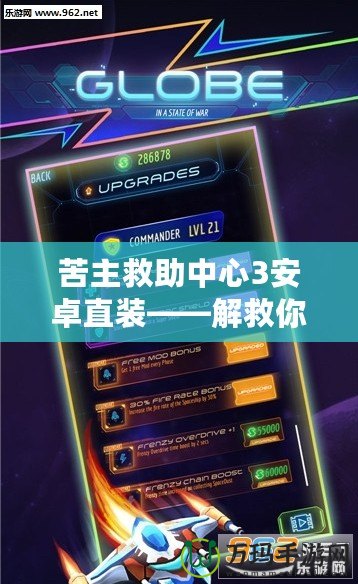 苦主救助中心3安卓直裝——解救你的困境，暢享游戲新體驗(yàn)！
