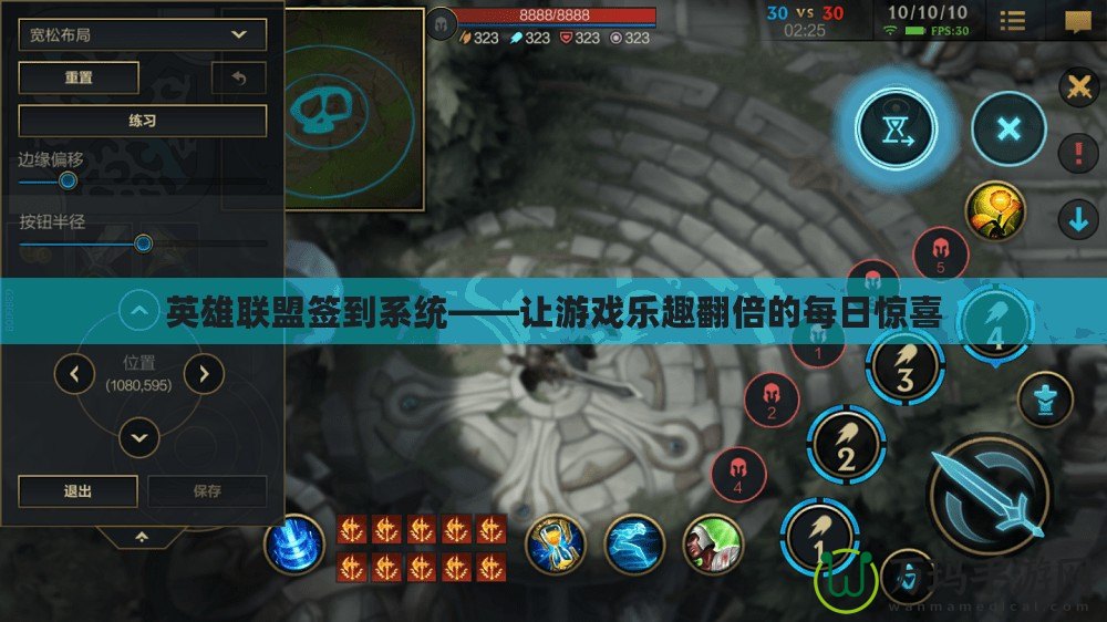 英雄聯(lián)盟簽到系統(tǒng)——讓游戲樂趣翻倍的每日驚喜