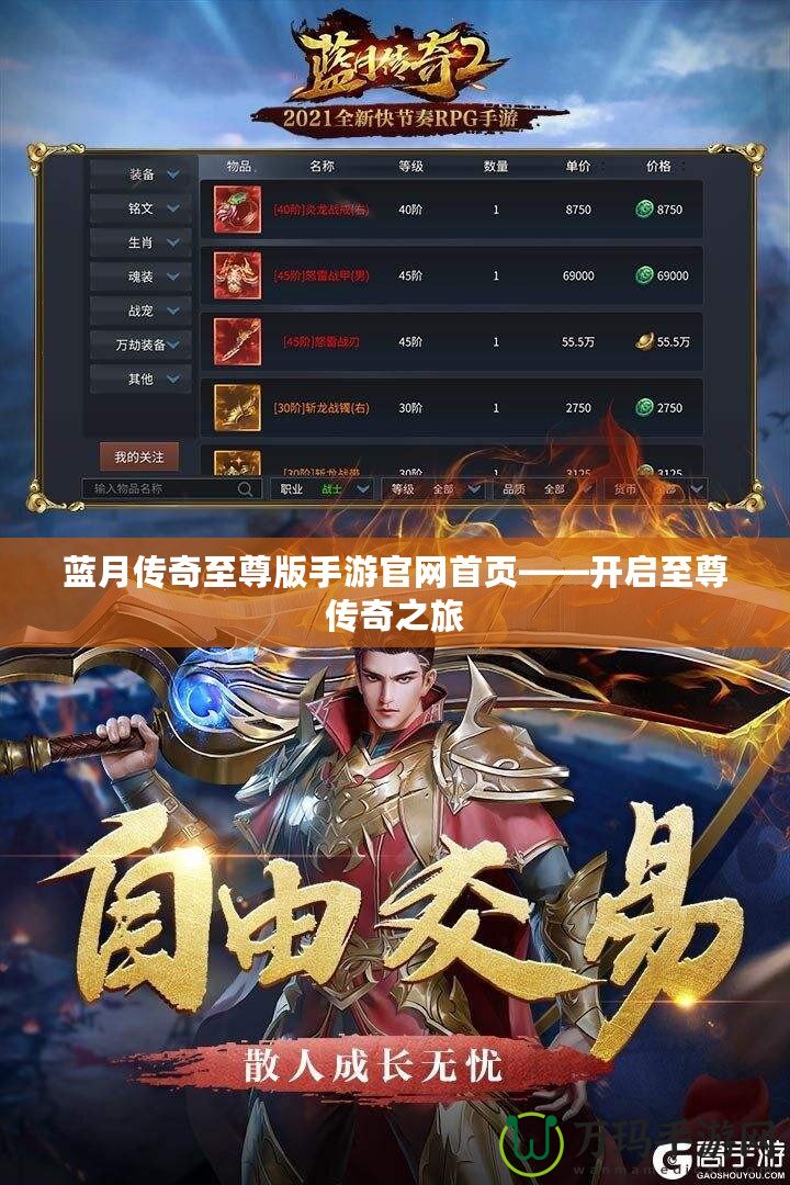藍(lán)月傳奇至尊版手游官網(wǎng)首頁(yè)——開(kāi)啟至尊傳奇之旅