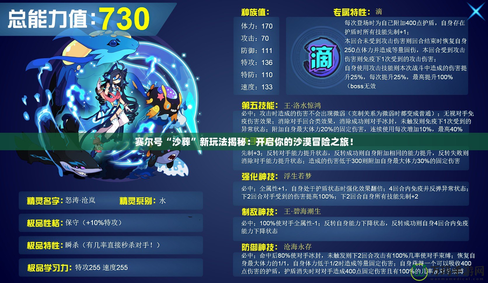 賽爾號“沙葬”新玩法揭秘：開啟你的沙漠冒險(xiǎn)之旅！