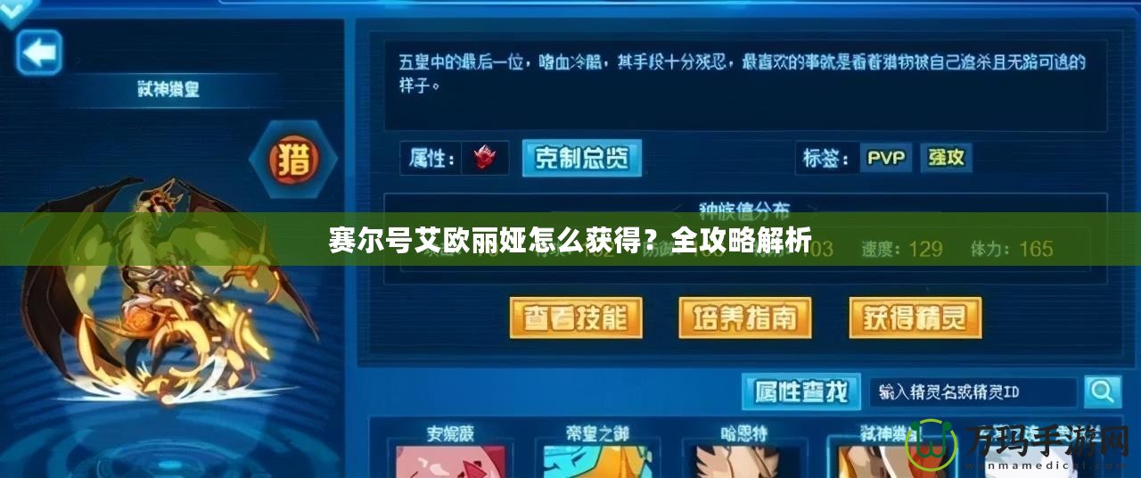 賽爾號艾歐麗婭怎么獲得？全攻略解析