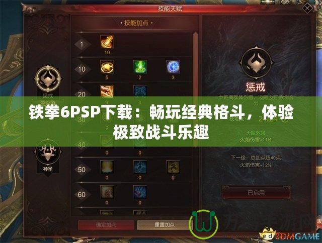 鐵拳6PSP下載：暢玩經(jīng)典格斗，體驗(yàn)極致戰(zhàn)斗樂趣
