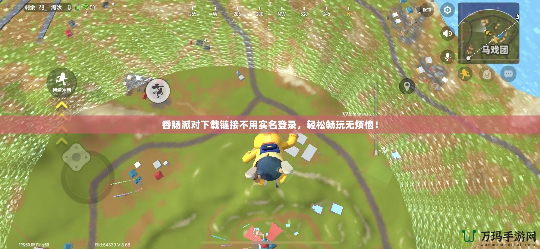 香腸派對下載鏈接不用實名登錄，輕松暢玩無煩惱！