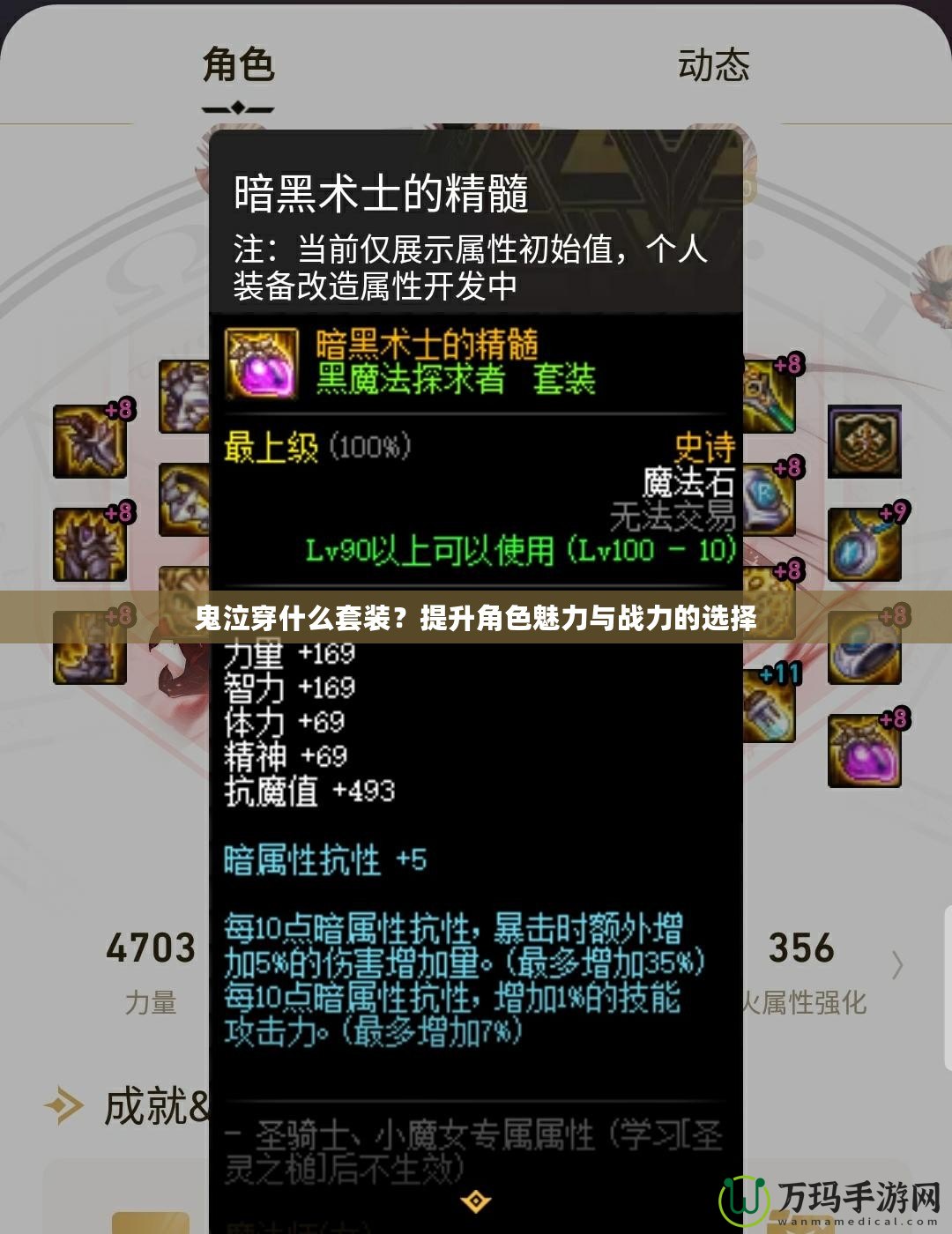 鬼泣穿什么套裝？提升角色魅力與戰(zhàn)力的選擇