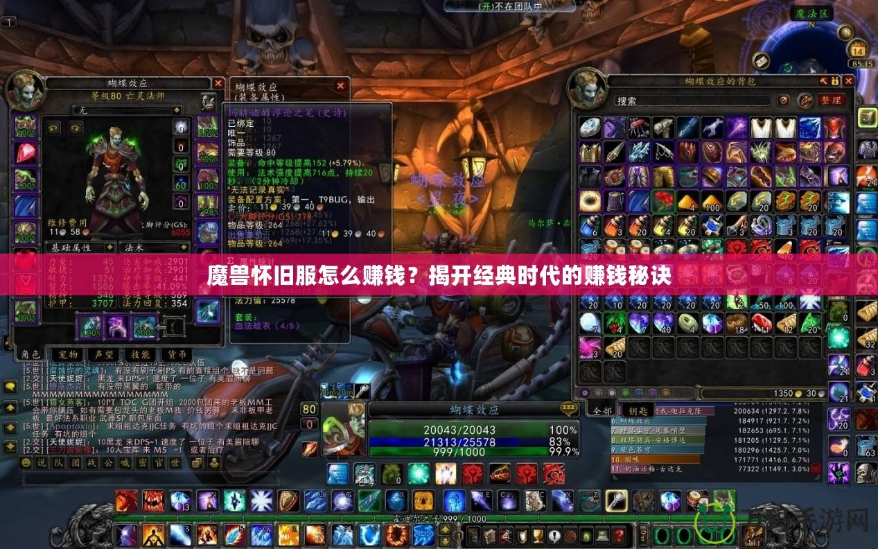 魔獸懷舊服怎么賺錢？揭開經(jīng)典時代的賺錢秘訣
