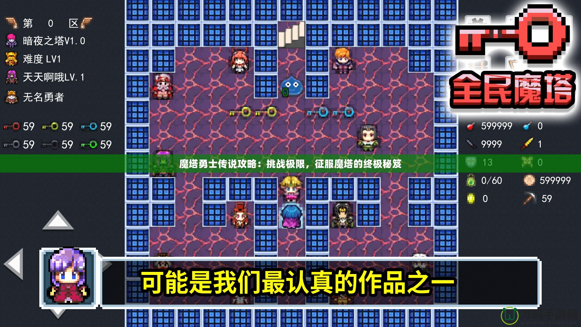 魔塔勇士傳說攻略：挑戰(zhàn)極限，征服魔塔的終極秘笈