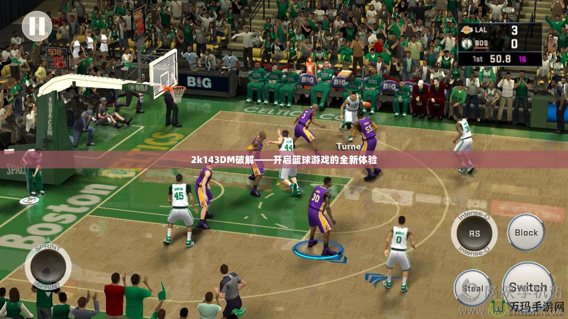 2k143DM破解——開(kāi)啟籃球游戲的全新體驗(yàn)