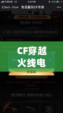 CF穿越火線電腦版在手機上下載，隨時隨地暢玩精彩