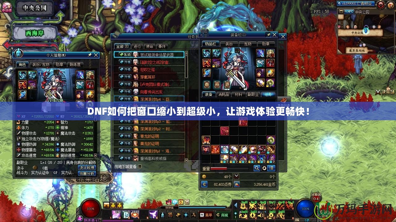 DNF如何把窗口縮小到超級(jí)小，讓游戲體驗(yàn)更暢快！