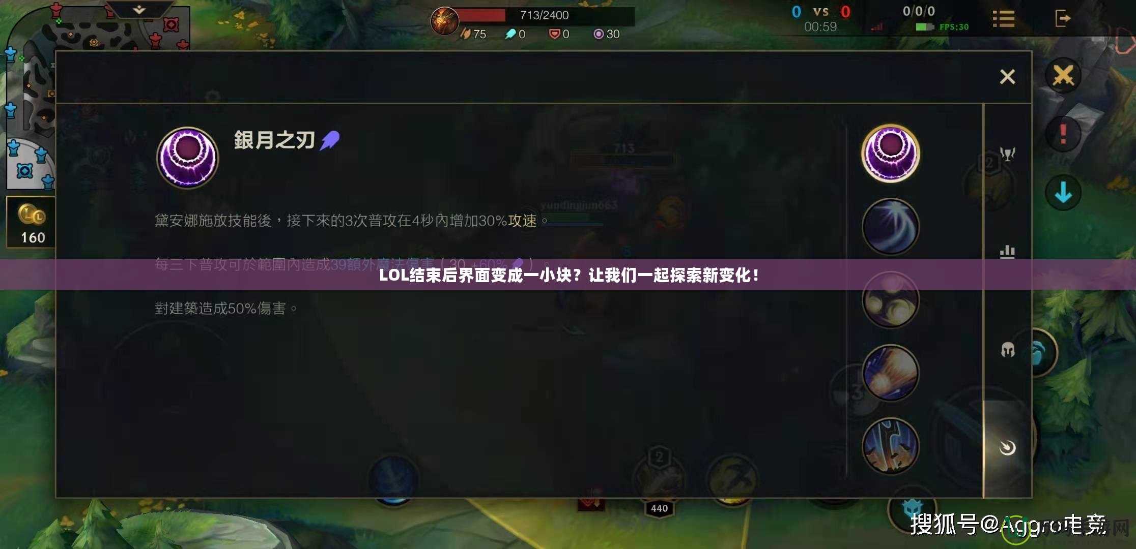 LOL結(jié)束后界面變成一小塊？讓我們一起探索新變化！