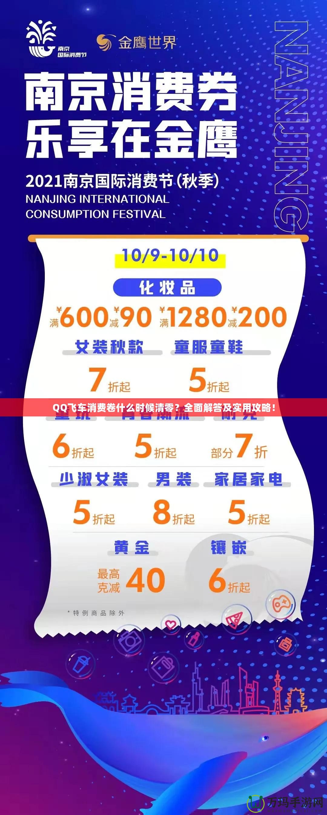 QQ飛車(chē)消費(fèi)卷什么時(shí)候清零？全面解答及實(shí)用攻略！