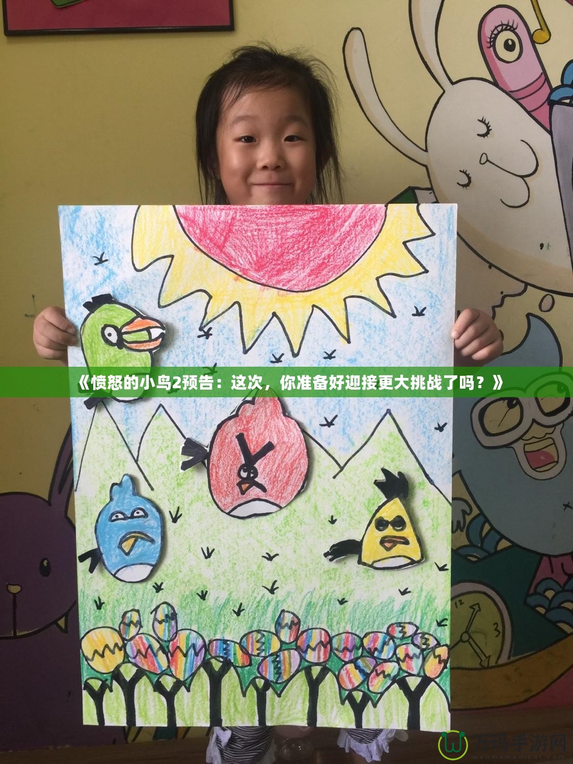 《憤怒的小鳥2預(yù)告：這次，你準(zhǔn)備好迎接更大挑戰(zhàn)了嗎？》