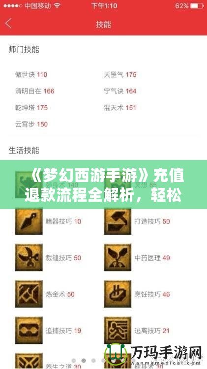 《夢(mèng)幻西游手游》充值退款流程全解析，輕松找回你的消費(fèi)權(quán)益