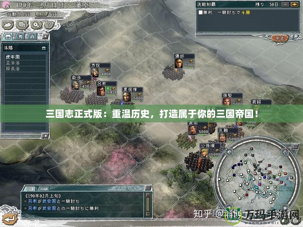 三國(guó)志正式版：重溫歷史，打造屬于你的三國(guó)帝國(guó)！
