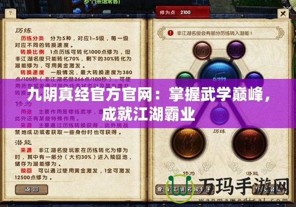 九陰真經(jīng)官方官網(wǎng)：掌握武學(xué)巔峰，成就江湖霸業(yè)