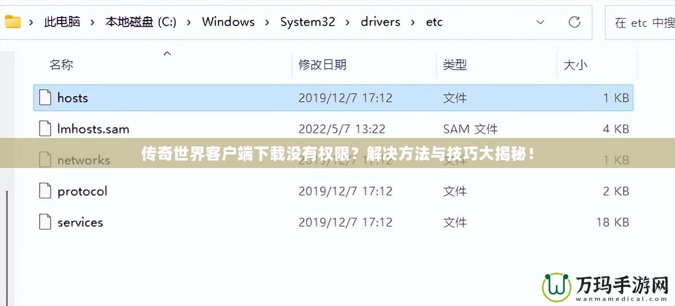 傳奇世界客戶端下載沒有權(quán)限？解決方法與技巧大揭秘！