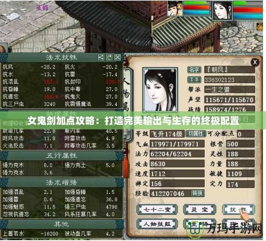 女鬼劍加點攻略：打造完美輸出與生存的終極配置