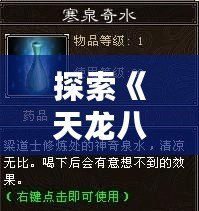 探索《天龍八部》水牢，掌控神秘令牌的無限可能