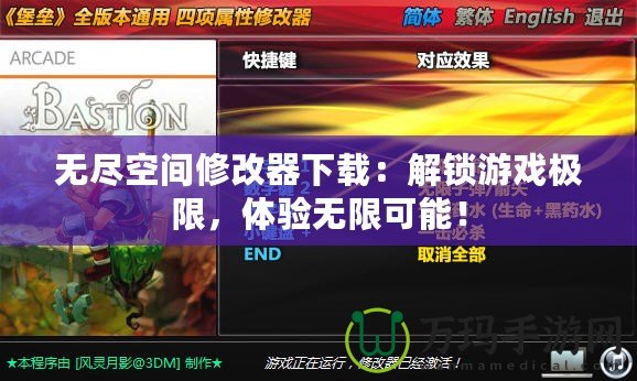 無盡空間修改器下載：解鎖游戲極限，體驗無限可能！