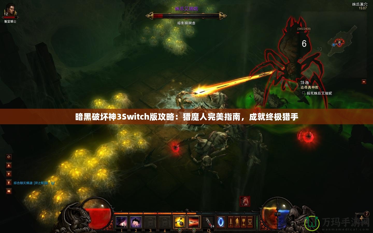 暗黑破壞神3Switch版攻略：獵魔人完美指南，成就終極獵手
