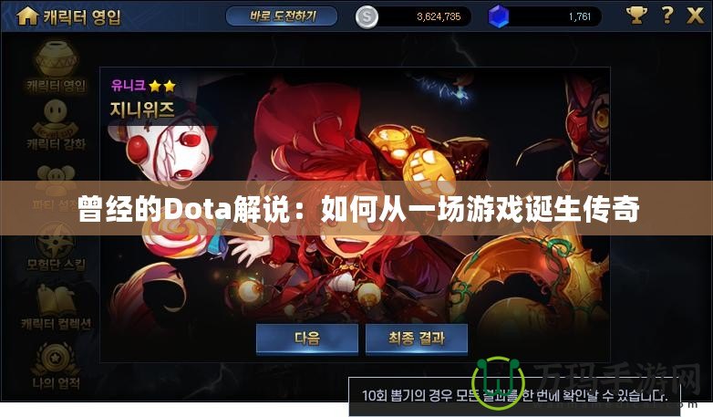 曾經(jīng)的Dota解說：如何從一場游戲誕生傳奇