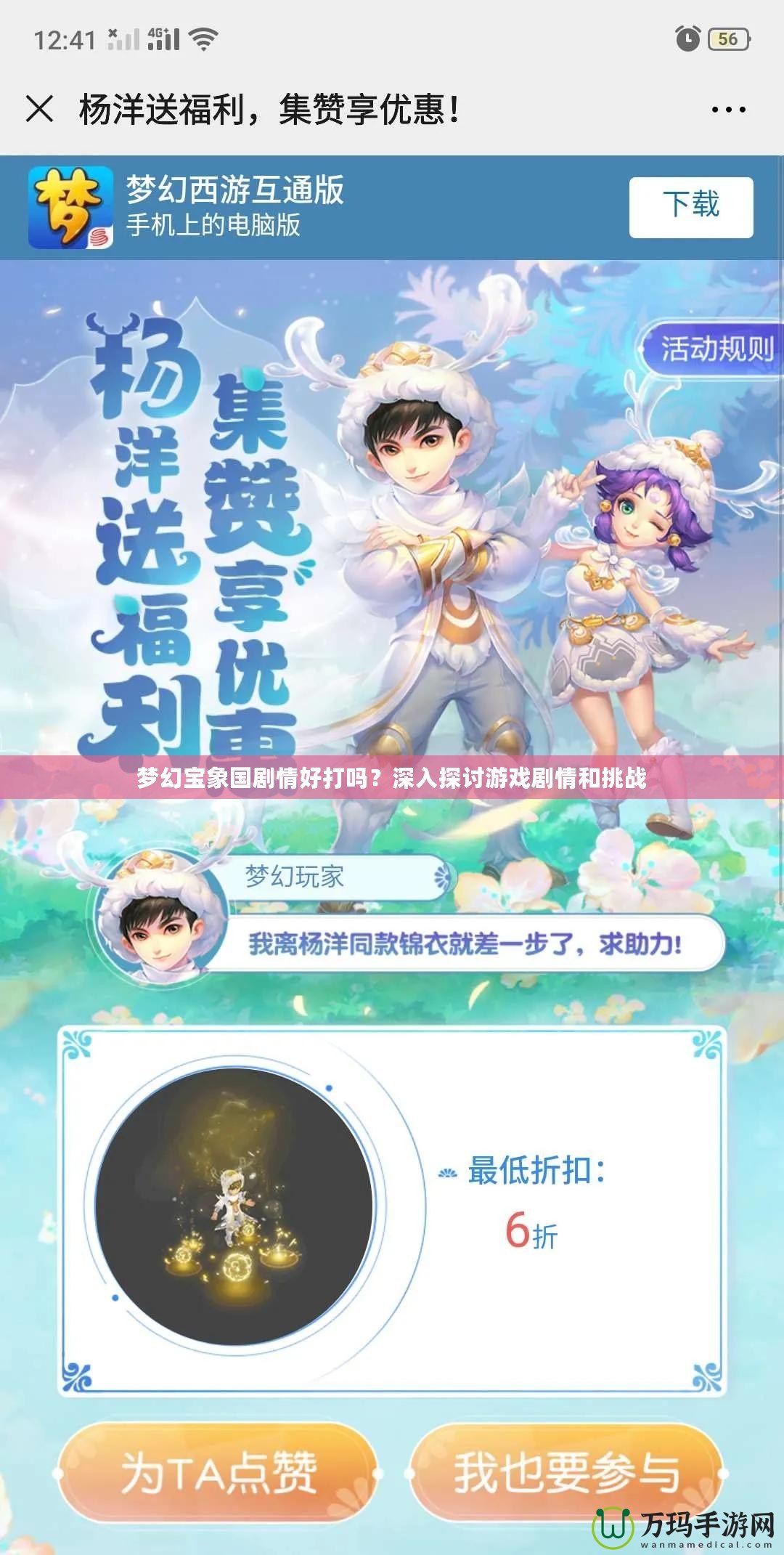 夢(mèng)幻寶象國(guó)劇情好打嗎？深入探討游戲劇情和挑戰(zhàn)