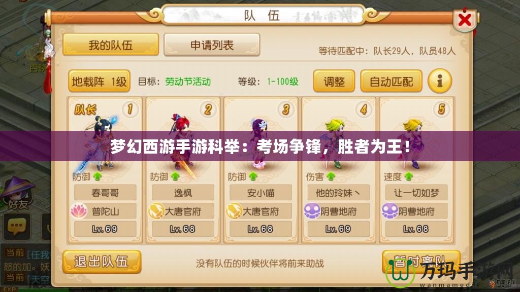 夢幻西游手游科舉：考場爭鋒，勝者為王！