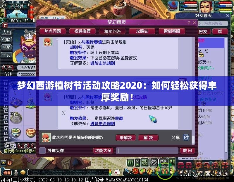 夢幻西游植樹節(jié)活動攻略2020：如何輕松獲得豐厚獎勵！