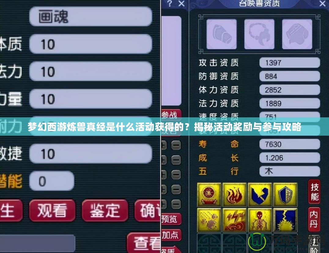 夢(mèng)幻西游煉獸真經(jīng)是什么活動(dòng)獲得的？揭秘活動(dòng)獎(jiǎng)勵(lì)與參與攻略