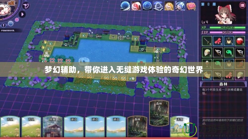 夢幻輔助，帶你進入無縫游戲體驗的奇幻世界