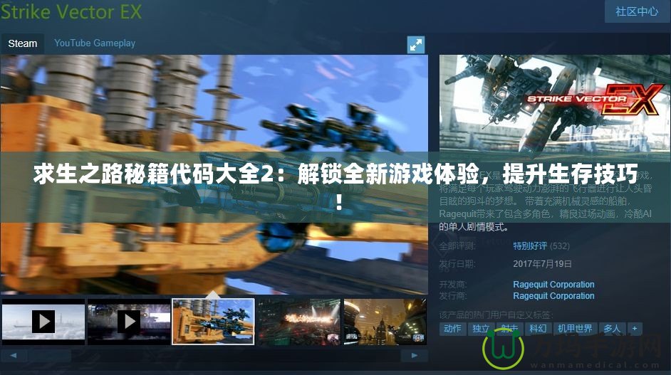求生之路秘籍代碼大全2：解鎖全新游戲體驗(yàn)，提升生存技巧！