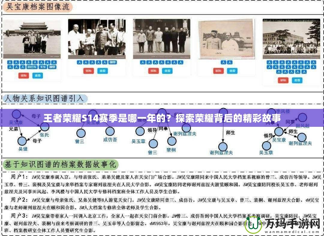王者榮耀S14賽季是哪一年的？探索榮耀背后的精彩故事