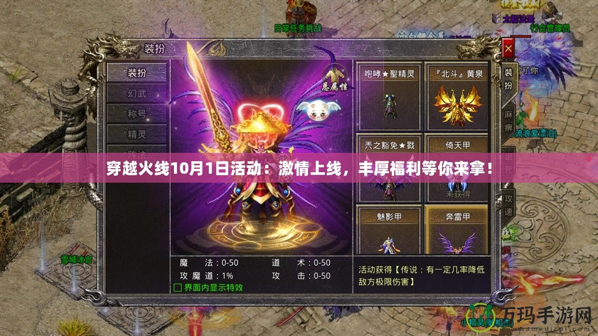 穿越火線10月1日活動：激情上線，豐厚福利等你來拿！