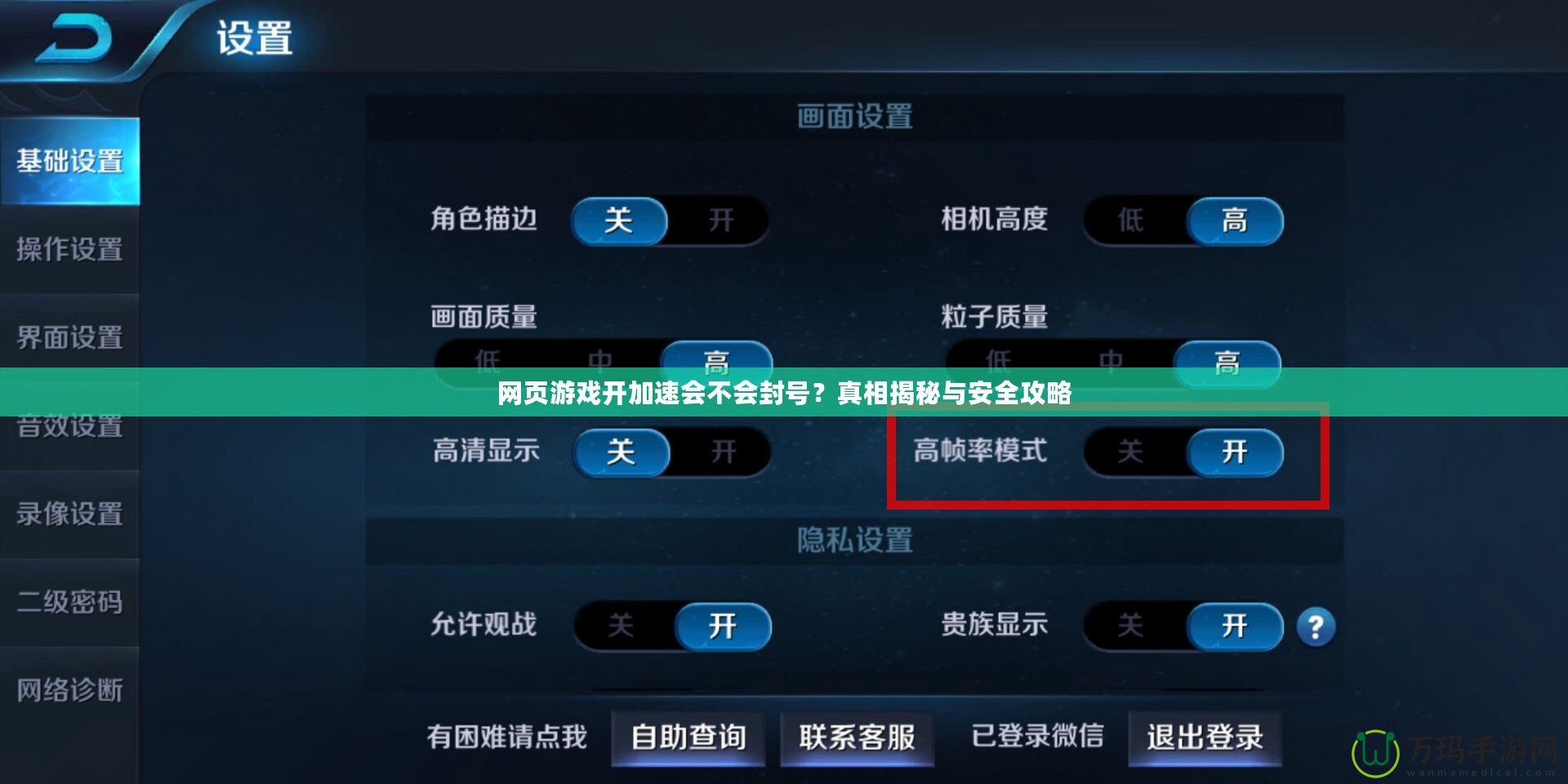 網(wǎng)頁游戲開加速會(huì)不會(huì)封號(hào)？真相揭秘與安全攻略