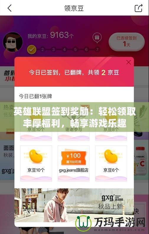 英雄聯(lián)盟簽到獎(jiǎng)勵(lì)：輕松領(lǐng)取豐厚福利，暢享游戲樂趣