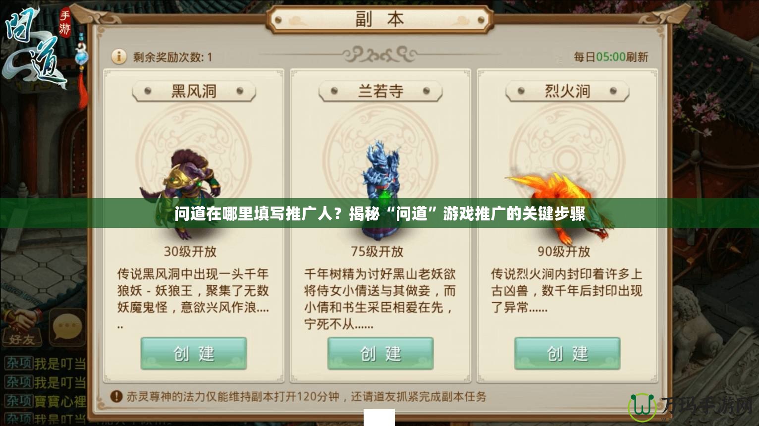 問道在哪里填寫推廣人？揭秘“問道”游戲推廣的關鍵步驟