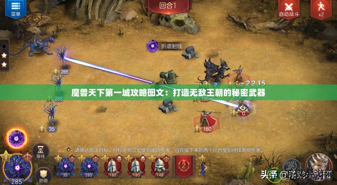 魔獸天下第一城攻略圖文：打造無(wú)敵王朝的秘密武器