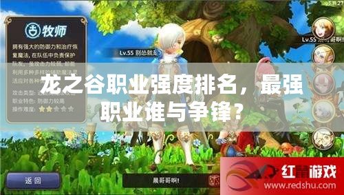 龍之谷職業(yè)強(qiáng)度排名，最強(qiáng)職業(yè)誰(shuí)與爭(zhēng)鋒？