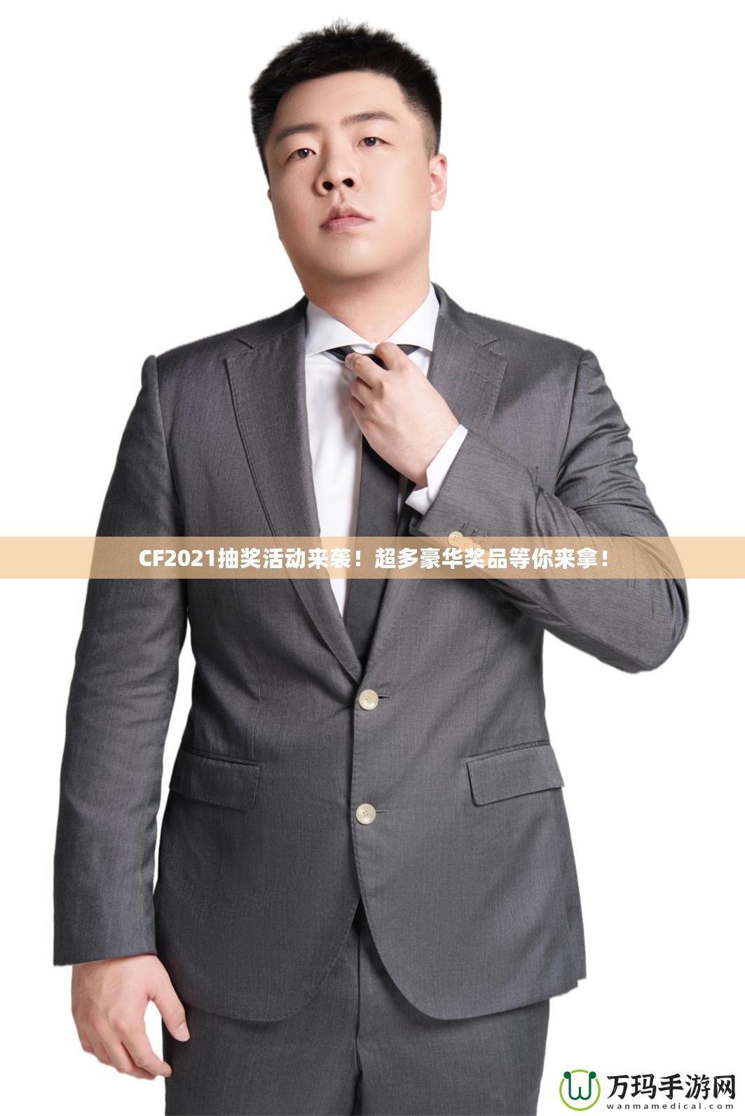 CF2021抽獎活動來襲！超多豪華獎品等你來拿！