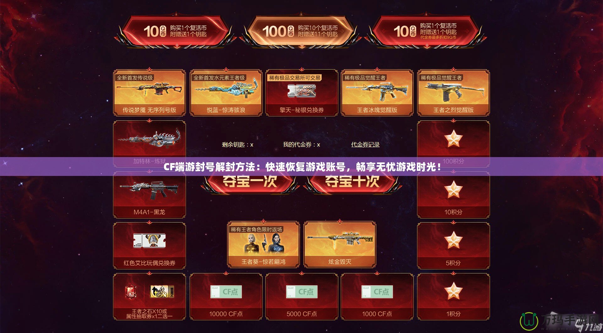 CF端游封號解封方法：快速恢復(fù)游戲賬號，暢享無憂游戲時(shí)光！