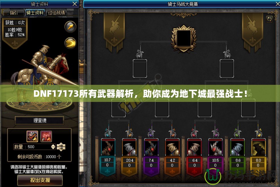 DNF17173所有武器解析，助你成為地下城最強(qiáng)戰(zhàn)士！