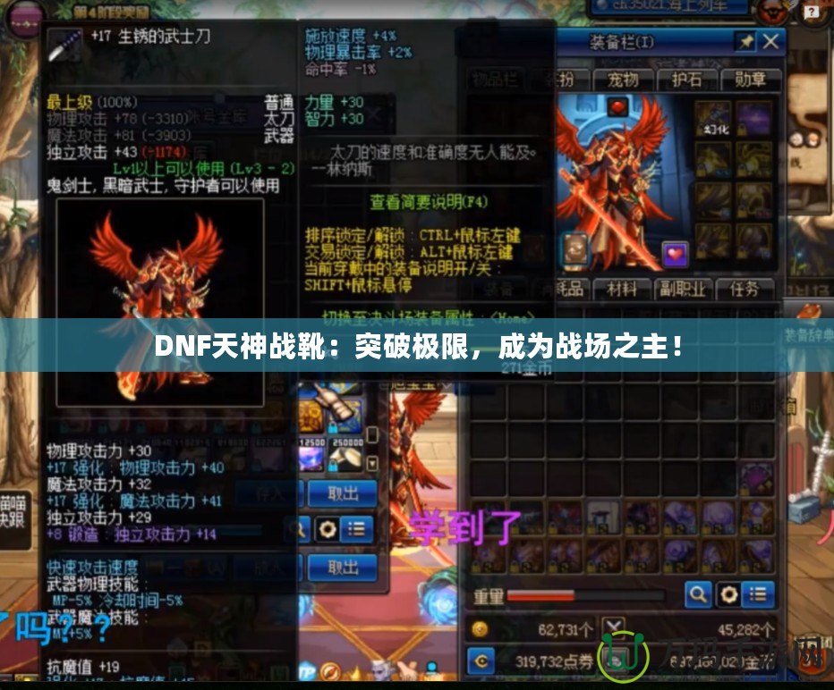 DNF天神戰(zhàn)靴：突破極限，成為戰(zhàn)場之主！